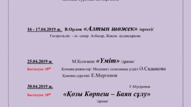 Сәуір айы