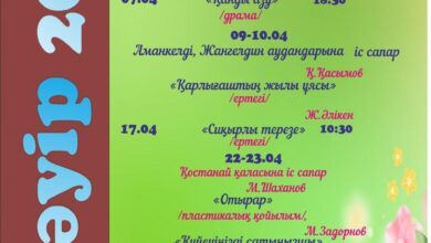 Сәуір 2026